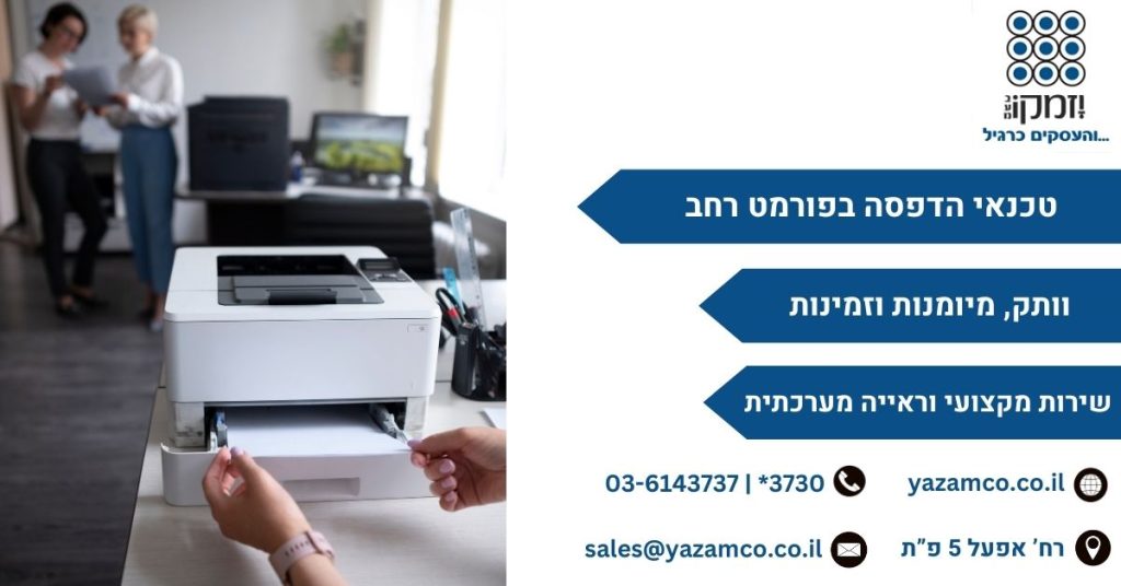 טכנאי הדפסה בפורמט רחב